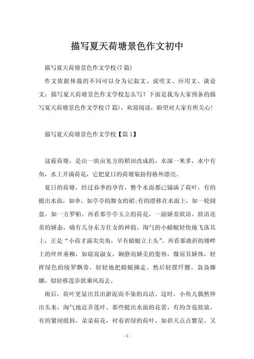 夏天校园的作文素材景色作文500字