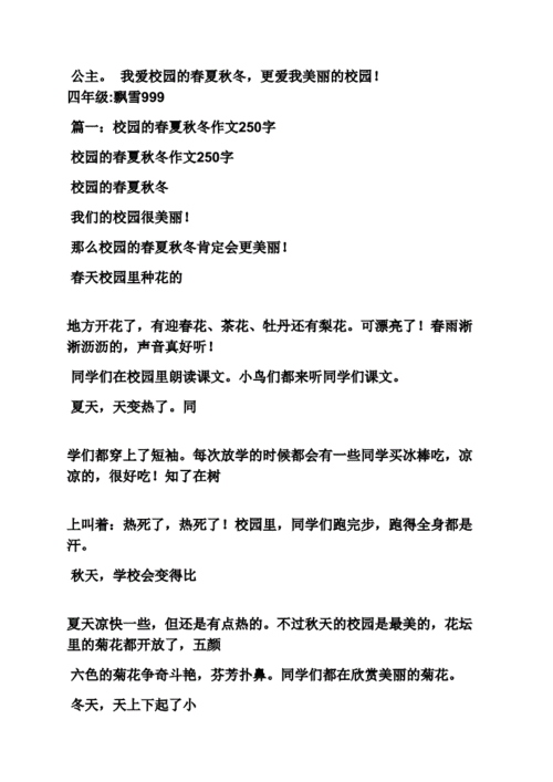 夏天校园的作文素材景色作文500字