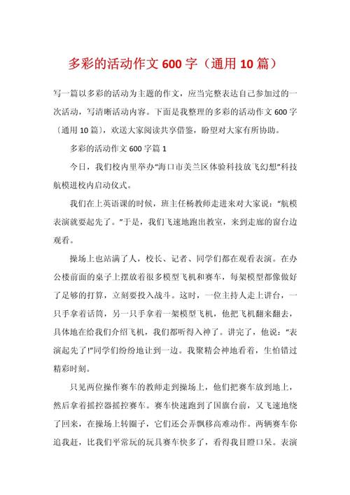 多彩的作文大全校园作文600字（个人通用）