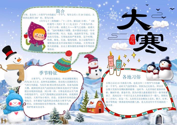 大寒节气作初中作500字初中