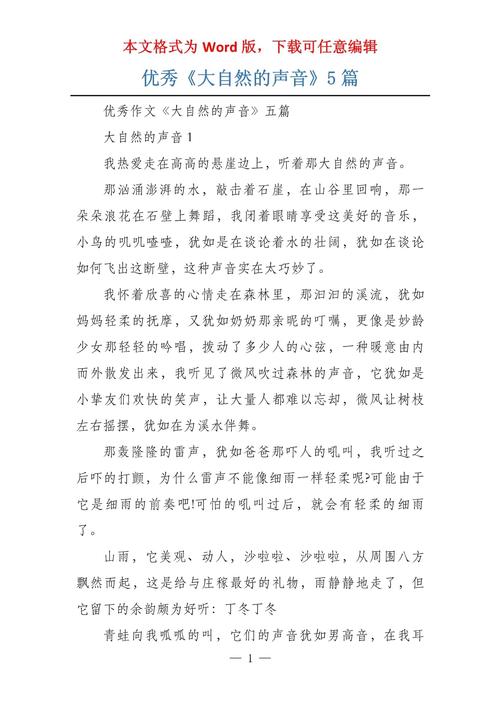 大自然的作文声音作文500字六年级优秀