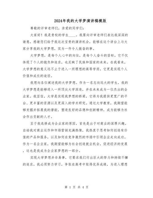 如果我是你的大学作作文