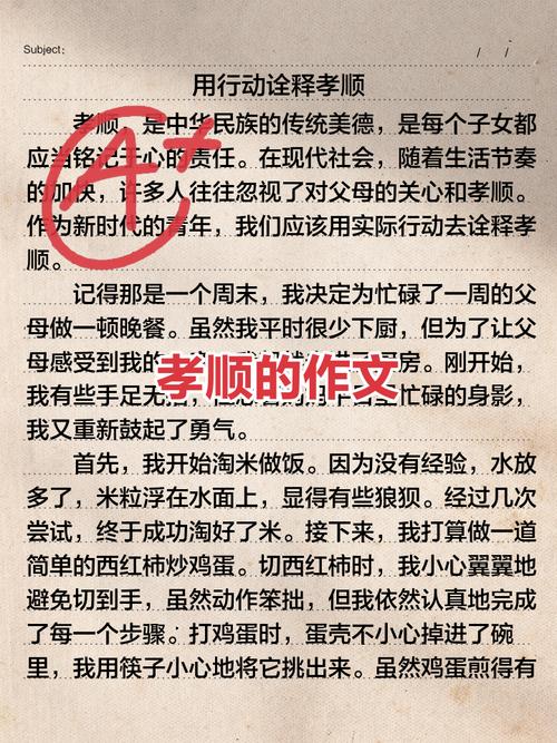 孝顺的大学作作文800字