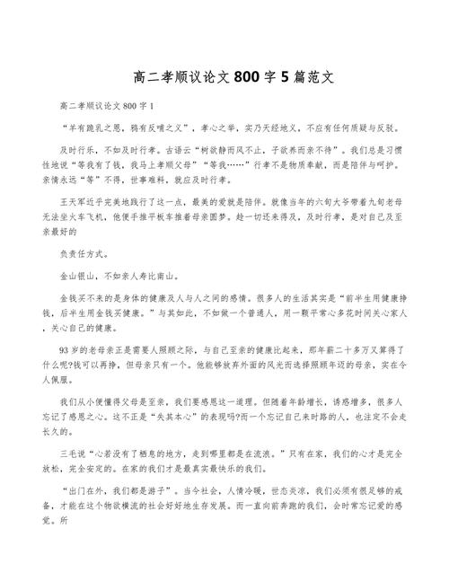 孝顺的大学作作文800字