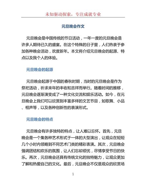 学校元旦联欢会作文500字五年看图作文2022最新