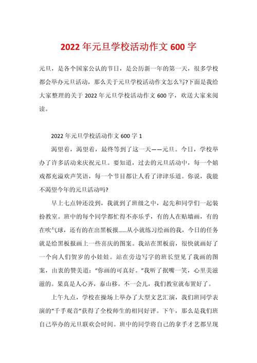 学校元旦联欢会作文500字五年看图作文2022最新