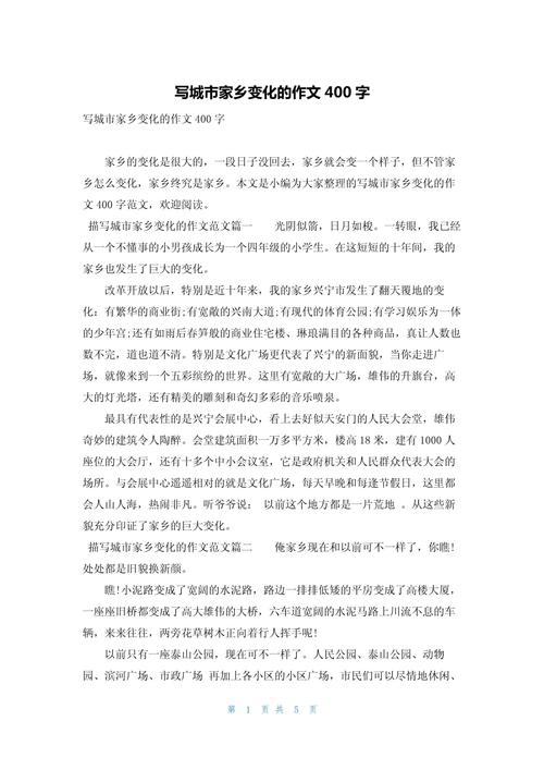 家乡的作文网变化七年级作文