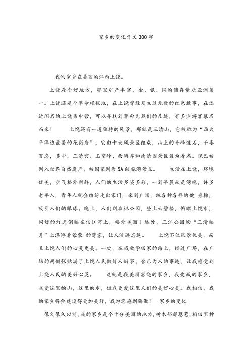 家乡的作文网变化七年级作文