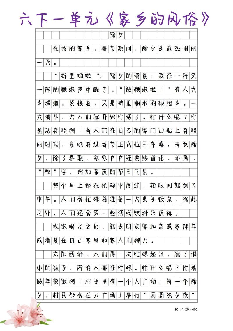 家乡的看图作文风俗作文800字