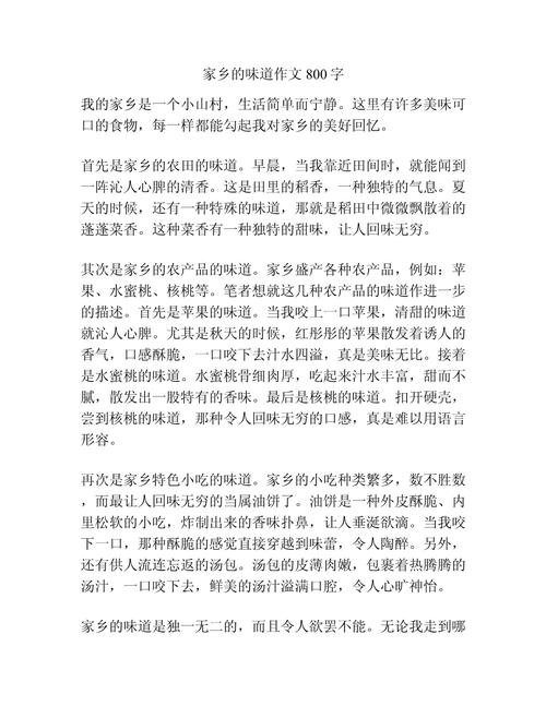 家乡的高中作味道作文600字初中作文