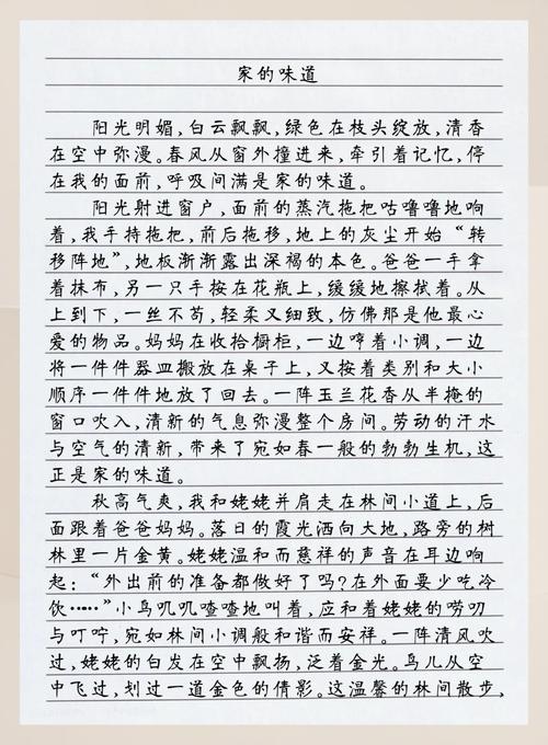 家的中考作文味道作文初中
