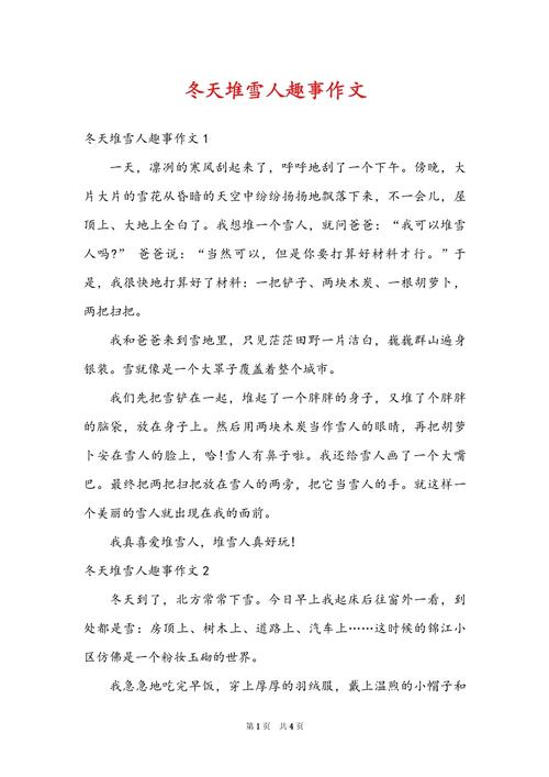寒假堆雪人作文500字小学四年小学作(优秀)