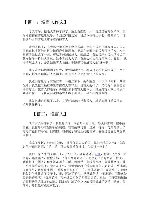 寒假堆雪人作文500字小学四年小学作(优秀)