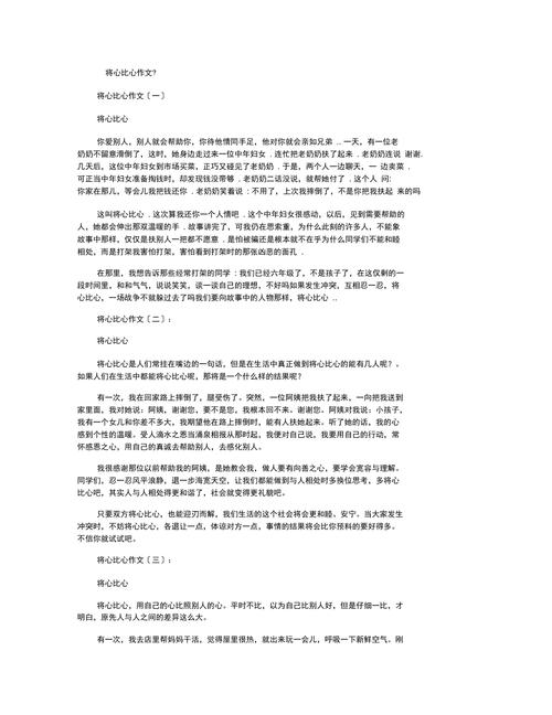 将心比心的作文大全作文