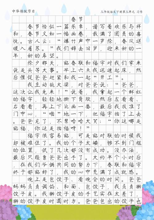 小学生传统节日作优秀作文7篇