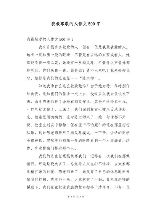 小学生作文我最尊敬的大学作人精选