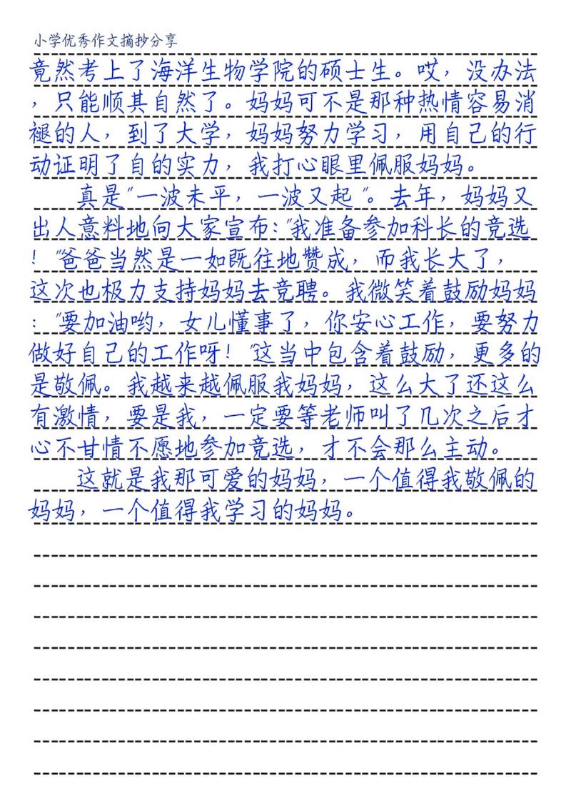 小学生作文我最尊敬的大学作人精选