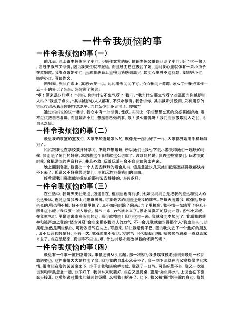 小学生作文烦恼的作文大全事精选9篇