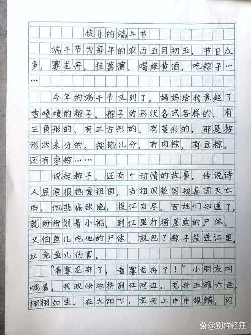 小学生愉快的六年级作文端午节作文450字（个人通用）