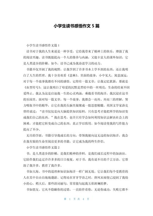 小学生读书后的高考作文读后感汇总