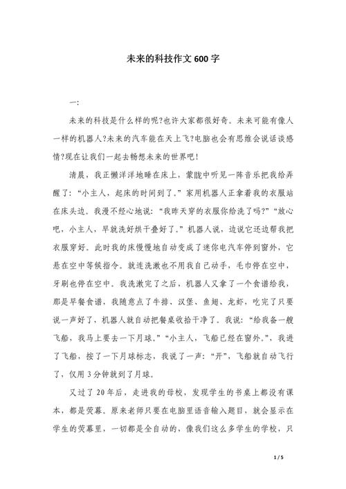 小学科技的小升初作文作文