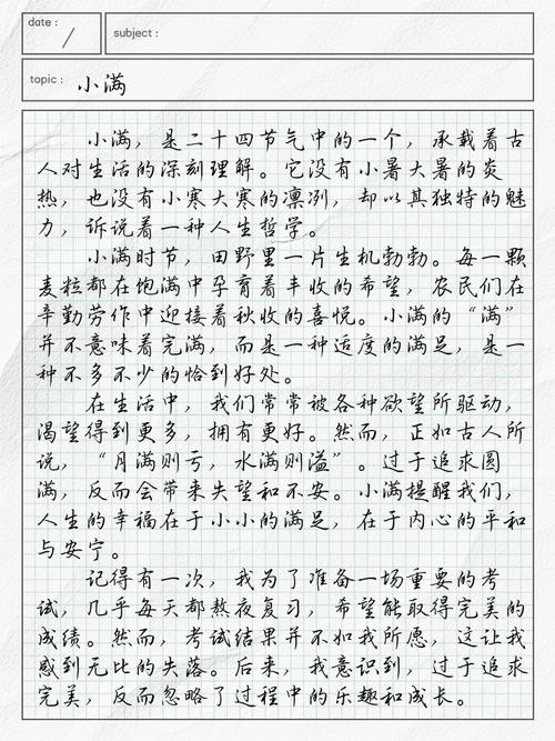 小满到来了作高中作800字初二（个人通用）