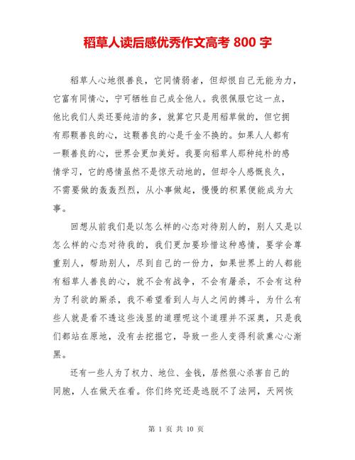 小高考作文生课外读后感精选