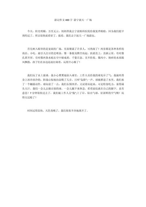 广场的看图作文作文400字四年级（精选）