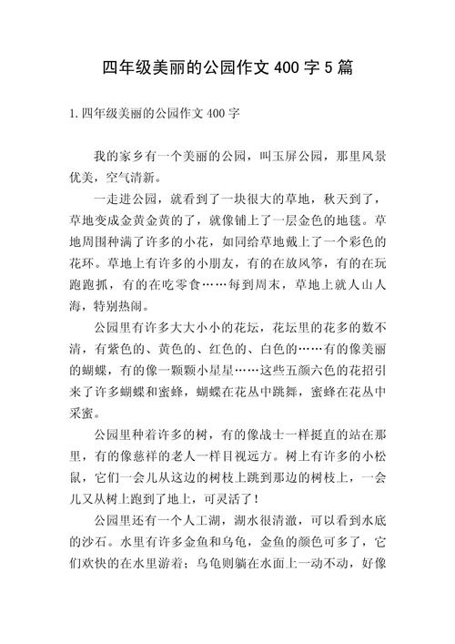 广场的看图作文作文400字四年级（精选）