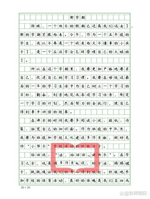 开学了作文400字小学四年高中作(优秀)