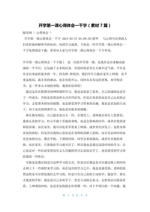 开学感受作作文素材
