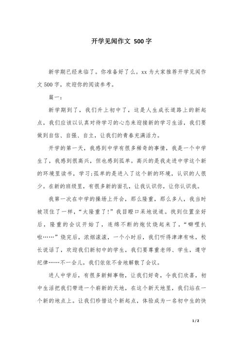 开学的优秀作文作文500字小学五年级(精选6篇)