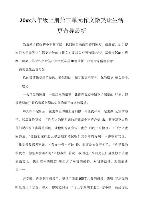 微笑让生活更美好作文六年高考作文600字范文（精选6篇）