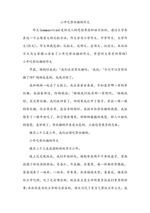 快乐的中考作文小年作文500字小学五年级通用作文6篇