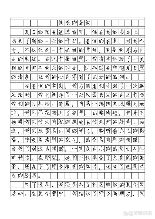 快乐的中考作文暑假生活700字