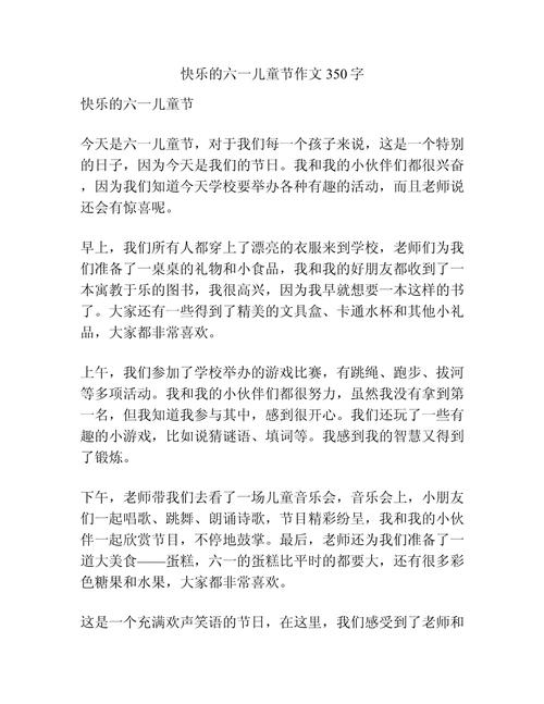 快乐的六年级作文六一小学作文