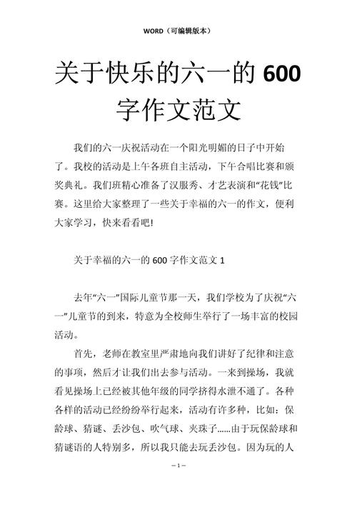 快乐的六年级作文六一小学作文