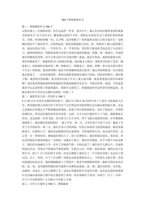 快乐的六年级作文暑假生活初一作文700字（优秀6篇）