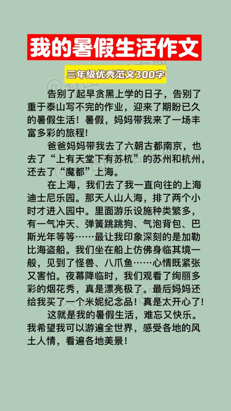 快乐的小学作暑假作文300字小学推荐