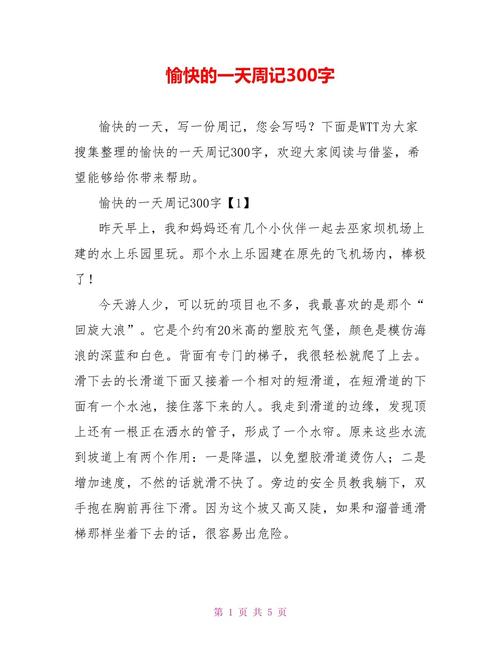 快乐的高中作一天300字三年级优秀作文