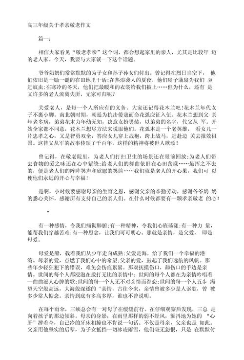 怎样孝顺父母作高中作800字