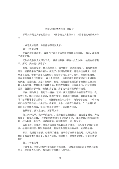 怎样孝顺父母作高中作800字