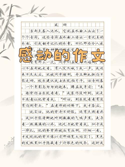 感动作作文素材高中