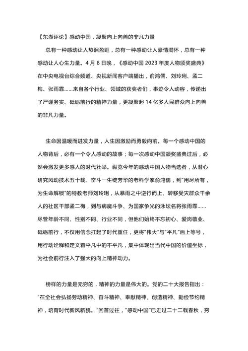 感动作作文素材高中