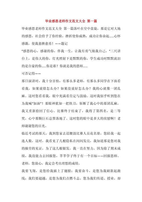 感恩老师作作文大全600字高中