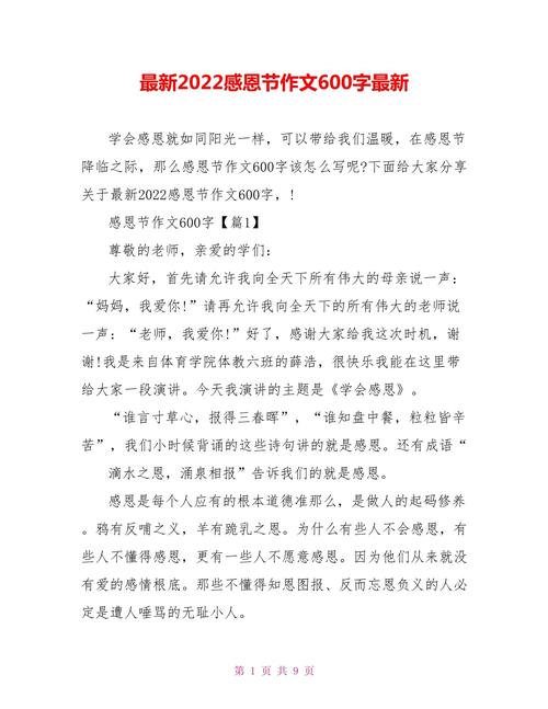 感恩节作高中作600字左右(合集6篇)