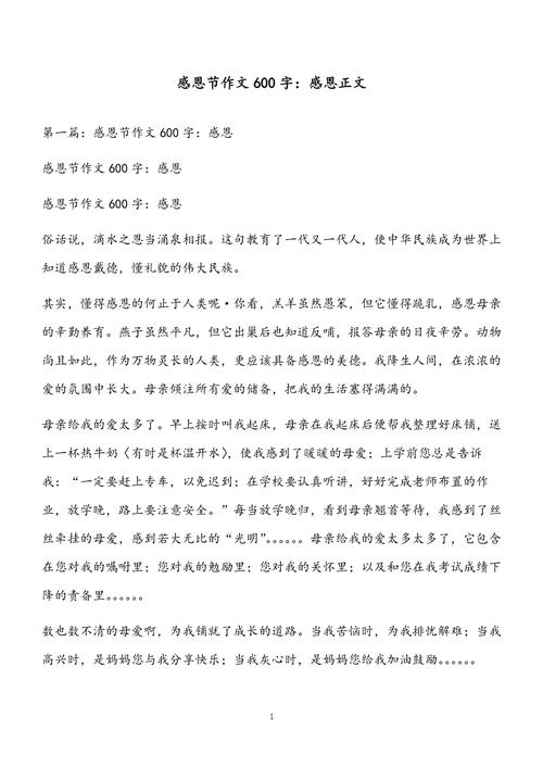 感恩节作高中作600字左右(合集6篇)