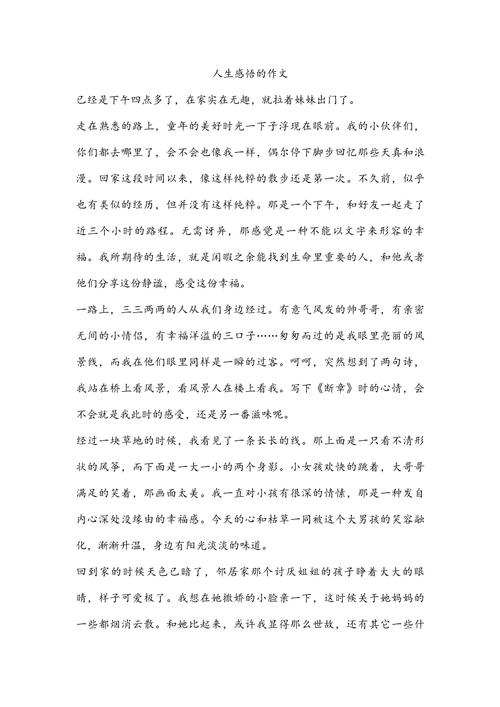感悟人生高二满分作作文大全