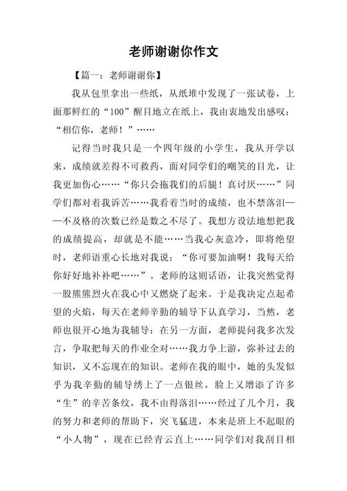 感谢老师小学生作初中作(通用12篇)