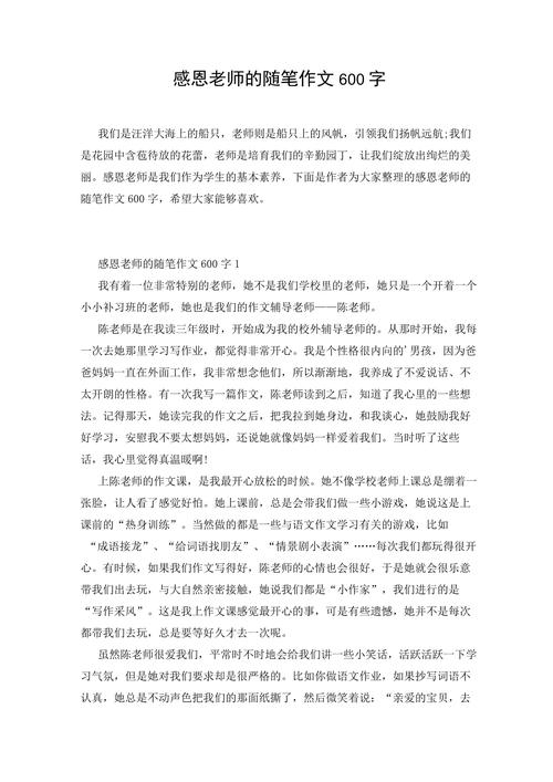 感谢老师小学生作初中作(通用12篇)